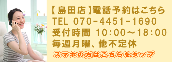 エムズキュア　島田店　電話070-4451-1690